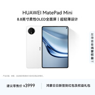HUAWEI MatePad Mini 華為平板電腦 8.8英寸小平板 大手機 OLED屏  SIM卡版 可通話(huà) 12GB+256GB雪域白
