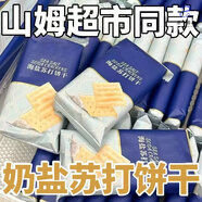 海鹽蘇打餅干奶鹽味現(xiàn)代天使下午茶健康代餐咸味梳打精零食 超值:弱堿性呵護(hù)你的胃[40袋]1