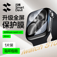 閃魔 【發(fā)布會(huì)新品S11】適用蘋果s11手表膜apple watch S10保護(hù)膜ultra/S9/8/7/6/5/4/SE高清抗指紋 S11/S10【42mm】1片*曲面全屏軟膜