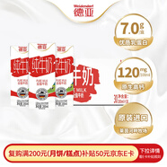 德亞（Weidendorf）德國進(jìn)口高鈣全脂純牛奶200ml*30整箱裝兒童學(xué)生營養(yǎng)早餐中秋送禮