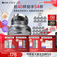可麗金（COLLGENE）重組膠原蛋白蘊活光塑緊致駐顏睡眠涂抹面膜第三代大膜王20杯3.0