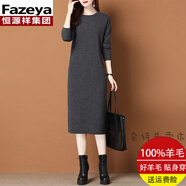 彩羊（Fazeya）恒源祥集團100%純羊毛打底連衣裙毛衣裙女秋冬款長裙子中長款過膝 大地灰 L