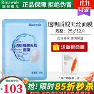 瑞倪維兒透明質(zhì)酸天絲面膜12片補水保濕面膜護膚品化妝品康婷專柜正品旗艦