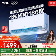 TCL空調(diào)大1匹小藍(lán)翼真省電 空調(diào)掛機(jī) 超一級(jí)能效省電35%冷暖 KFR-26GW/RV2Ea+B1以舊換新國(guó)家補(bǔ)貼