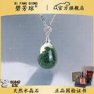 碧芳瓊收藏級天然綠幽靈吊墜男高品巴西聚寶盆水晶掛墜項鏈女送生日禮物 15克以上咨詢(xún)客服