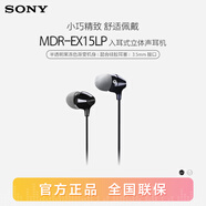 索尼（SONY） MDR-EX15LP 有線耳機3.5mm接口 入耳式耳機 手機音樂耳機 電腦筆記本適用 黑色