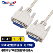 可思未來(lái)DB15連接線(xiàn)兩排15針雙屏蔽串口并口加長(cháng)線(xiàn) 數控雕刻機線(xiàn)并口延長(cháng)線(xiàn) （1.5米 母對母）KS-D-15FF