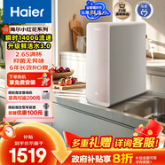 海爾（Haier）1400G鮮活水pro雙出水小紅花凈水器 政府補貼 廚下瞬時(shí)凈水機RO反滲透抑菌家用