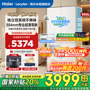 海爾（Haier）出品冰箱521雙系統(tǒng)雙循環(huán)超薄零嵌入式502升十字對開門四門一級雙能效風(fēng)冷無霜除菌凈味Leader冰箱 502L+超薄零嵌入+雙系統(tǒng)雙循環(huán)+全域雙除菌