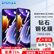 Smorss【2片裝】適用紅米note12turbo鋼化膜5G版 Redmi note12turbo手機(jī)膜高清防摔防指紋防刮保護(hù)膜