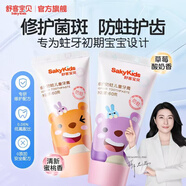 舒客兒童修護牙膏安心0添加科學(xué)含氟防蛀換牙期2一6一12歲 草莓香型60g*1支+蜜桃香型 60g 1支