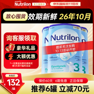 荷蘭牛欄（Nutrilon）2345段諾優(yōu)能嬰幼兒配方牛奶粉HMO+益生元DHA全階段奶粉原裝進口 3段3罐【下單省16+大額券】