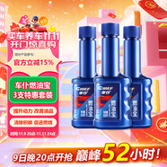 車仆燃油寶3支裝 汽油添加劑加油寶節(jié)油寶 汽車除積碳油路清洗劑