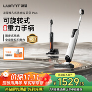 uwant友望洗地機(jī)云朵Plus 【0纏毛 0重力手柄 180°超薄平躺】家用洗地機(jī)吸拖一體拖地機(jī)