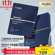 韓束（KAN’S）男士面膜控油保濕護(hù)膚品抗皺緊致曬后補(bǔ)水保濕化妝品送男友禮物 【控油淡紋】10片