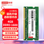 聯(lián)想（Lenovo） 4GB DDR3 1600 筆記本內存條 標準電壓