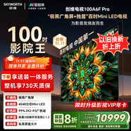 創(chuàng)維電視100A6F Pro 100英寸智能平板會議電視機 4048分區(qū) mini led游戲液晶100吋 國家補貼以舊換新98