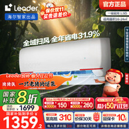統帥（Leader）海爾出品 超省電1.5匹空調 新一級能效變頻冷暖自清潔 leader元氣空調掛機 國家補貼20%以舊換新 1.5匹 一級能效 【海爾】35GW/05LKG