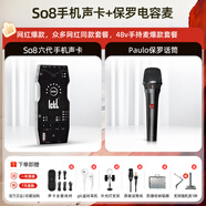 Ickb so8第六代手機聲卡直播唱歌專用戶外室內(nèi)K歌主播抖音網(wǎng)紅無線話筒麥克風套裝專業(yè)錄音全套設(shè)備 店長推薦 ickb保羅(Paulo)電容麥克風套裝