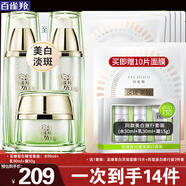百雀羚（PECHOIN）美白套裝 至臻皙白臻寵禮盒 美白淡斑洗面奶爽膚水乳液面霜護膚品 （水+乳+霜）+草本水乳各100ml
