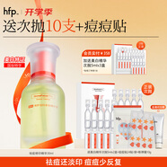 hfp祛痘精華液30ml修護美白淡印寡肽原液控油補水祛粉刺閉口護膚男女