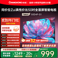 長虹50D4P-G1 50英寸 4K高清HDR 手機(jī)投屏無邊全面屏游戲智能平板液晶LED電視機(jī) 一級能效家電國家補(bǔ)貼
