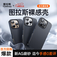 圖拉斯【迄今最輕最薄丨超強(qiáng)散熱】適用iphone16pro手機(jī)殼蘋果16pro保護(hù)套磨砂全包超薄磁吸防摔按鍵男女 【iPhone 16 Pro】午夜黑 【福利勿拍】今日立減20元+京倉(cāng)快至當(dāng)日達(dá)
