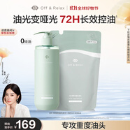 Off&Relax【秦嵐推薦】?jī)魪乜赜拖窗l(fā)水460+400ml 控油止癢無(wú)硅油