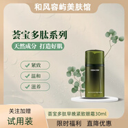 薈寶蘆薈多肽早晚緊致眼霜15ml×2淡紋細紋緊實眼部補水專柜正品 30ml