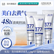透真（LUCENBASE）男士洗面奶氨基酸控油去黑頭角質(zhì)清潔去油凈痘淡痘印縮毛孔潔面乳 透真377美白祛斑潔面乳120g*3+濕敷棉
