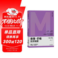 查理·芒格投資精要 《股票市場如此簡單》作者羅爾夫·莫里安 著 投資策略 中信出版社