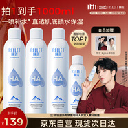 頤蓮（RELLET）補水保濕噴霧1000ml（300ml*3+100ml）送禮物