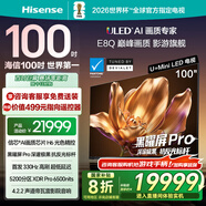 海信電視E8Q 100英寸 信芯H6 U+MiniLED  黑曜屏Pro 330Hz高刷 帝瓦雷音響 E8NPRO升級 國家補(bǔ)貼100E8Q