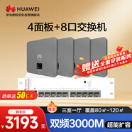 華為全屋WiFi6套裝4個(gè)AP162E雙網(wǎng)口86AP面板+8口POE交換機(jī) 無線千兆一拖四家用路由器網(wǎng)絡(luò)組網(wǎng) 灰色款