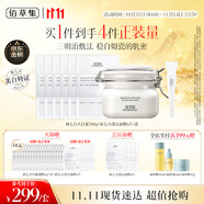 佰草集新七白美白大白泥奶皮面膜三明治裝去角質(zhì)清潔