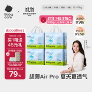 babycare Air Pro拉拉褲箱裝XL32片*4包(12-17kg) 嬰兒尿不濕夏日超薄透氣