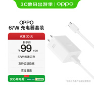 OPPO 原裝 SUPERVOOC 67W 超級閃充充電器（套裝） 適配一加華為 iphone17 系列 手機充電器 京東自營(yíng)