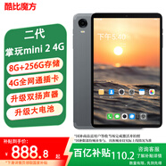 酷比魔方掌玩mini 2 4G 安卓通話小平板電腦 二代8.4英寸高清顯示屏 八核處理器 4G全網(wǎng)通學(xué)習(xí)游戲新款pad 8GB+256GB( 國內(nèi)版) 官方標(biāo)配
