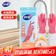 妙潔加長保暖乳膠手套 天然乳膠 1雙 均碼 長袖厚絨 家務廚房洗碗