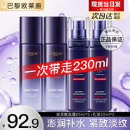 歐萊雅爽膚水女復顏玻尿酸水光充盈導入晶露玻色因精華水保濕水乳護膚品 玻尿酸晶露65ml*2+乳液50ml*2