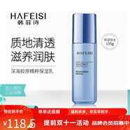 韓菲詩(shī)（HAFEISI） 深海膠原精粹保濕乳深層補水乳液面霜護膚品135g