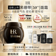 赫蓮娜HR全新黑繃帶50PX面霜100ml玻色因護膚品化妝品送女友中秋禮品