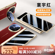 圣曼帝 x6手機(jī)殼matex6典藏版折疊屏保護(hù)套新款電鍍素皮中軸鉸鏈 防窺款[寰宇紅]殼膜一體-鉸鏈全