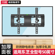 東芝液晶電視機墻掛架43505565789英寸電視掛架壁掛掛墻上支架 適用于東芝【50英寸】全型號通用仰俯15°調節 面