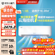 格力（GREE）空調(diào) 云霓/云海/云恬【國家補貼20%】新一級能效 格力變頻冷暖 家用臥室掛機空調(diào) 1.5匹 一級能效 【店長推薦】云海1級 默認1