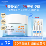 水密碼377美白淡斑面霜水光白滋潤霜50g提亮補水保濕護膚乳霜女