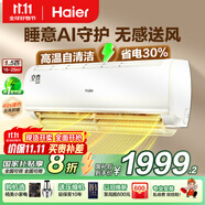 海爾（Haier）空調(diào)1.5匹變頻一級(jí)能效掛機(jī)冷暖節(jié)能省電壁掛式家用臥室空調(diào)自清潔WIFI智控低噪 上門安裝 1.5匹 一級(jí)能效 【口碑爆款】WIFI智控+靜眠
