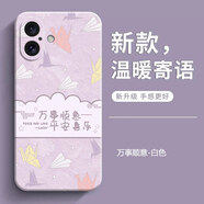 靜微適用蘋果17手機(jī)殼iPhone17鏡頭全包新款保護(hù)套5G液態(tài)硅膠軟后殼防摔外殼高級(jí)感個(gè)性創(chuàng)意中國風(fēng)男女 【萬事順意】單殼 蘋果17