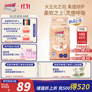 大王光之羽系列環(huán)貼式嬰兒紙尿褲M44片(6-11kg)尿不濕 超薄透氣