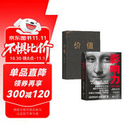 價(jià)值+影響力（全新升級(jí)版）2冊套裝 價(jià)值投資書系 股票基金、金融證券相關(guān)書籍 高瓴創(chuàng)始人兼執(zhí)行官張磊價(jià)值提升投資能力，企業(yè)經(jīng)營活法領(lǐng)導(dǎo)力管理 正版書籍